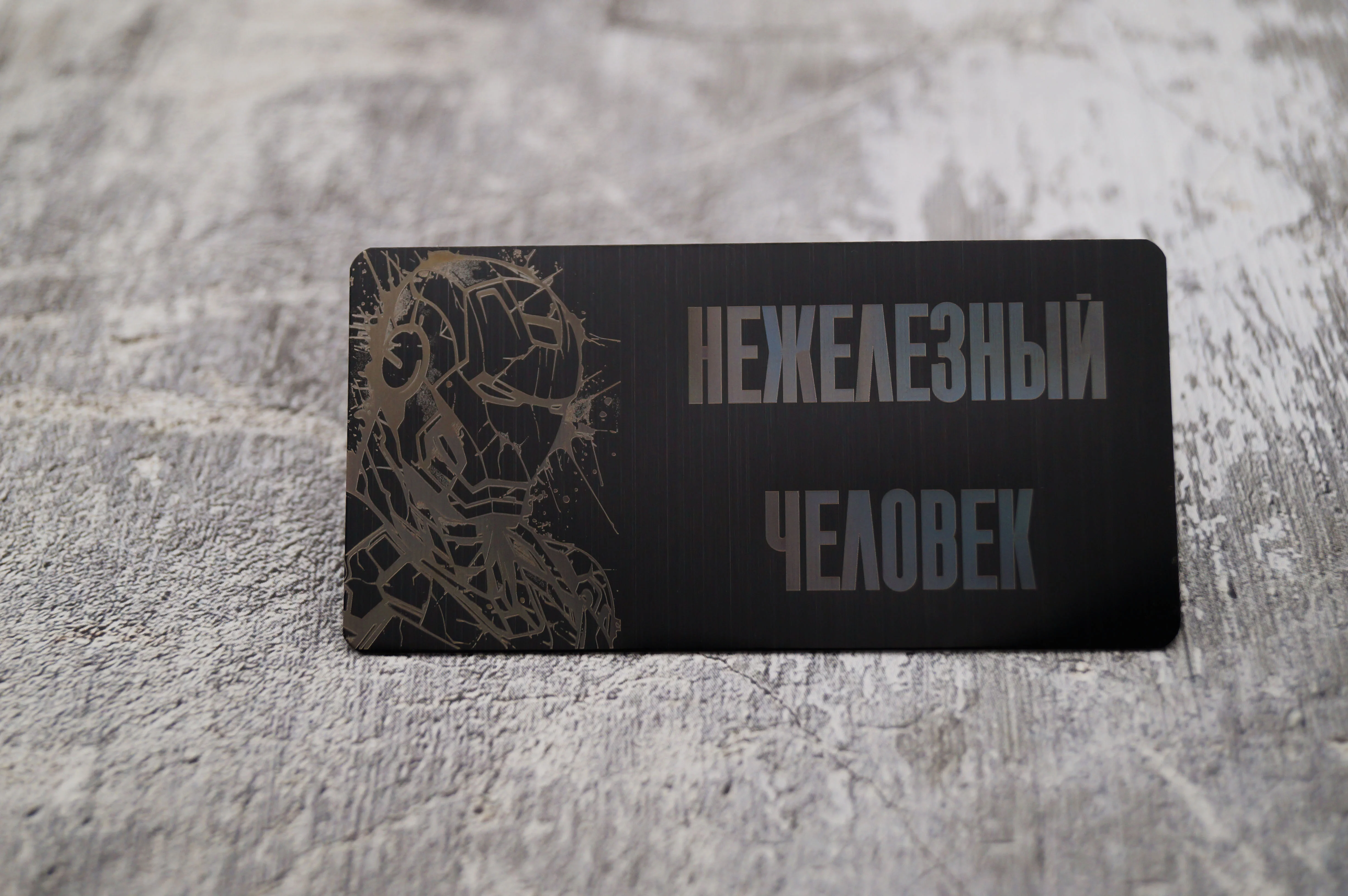 Шеврон 'НЕ Железный человек'