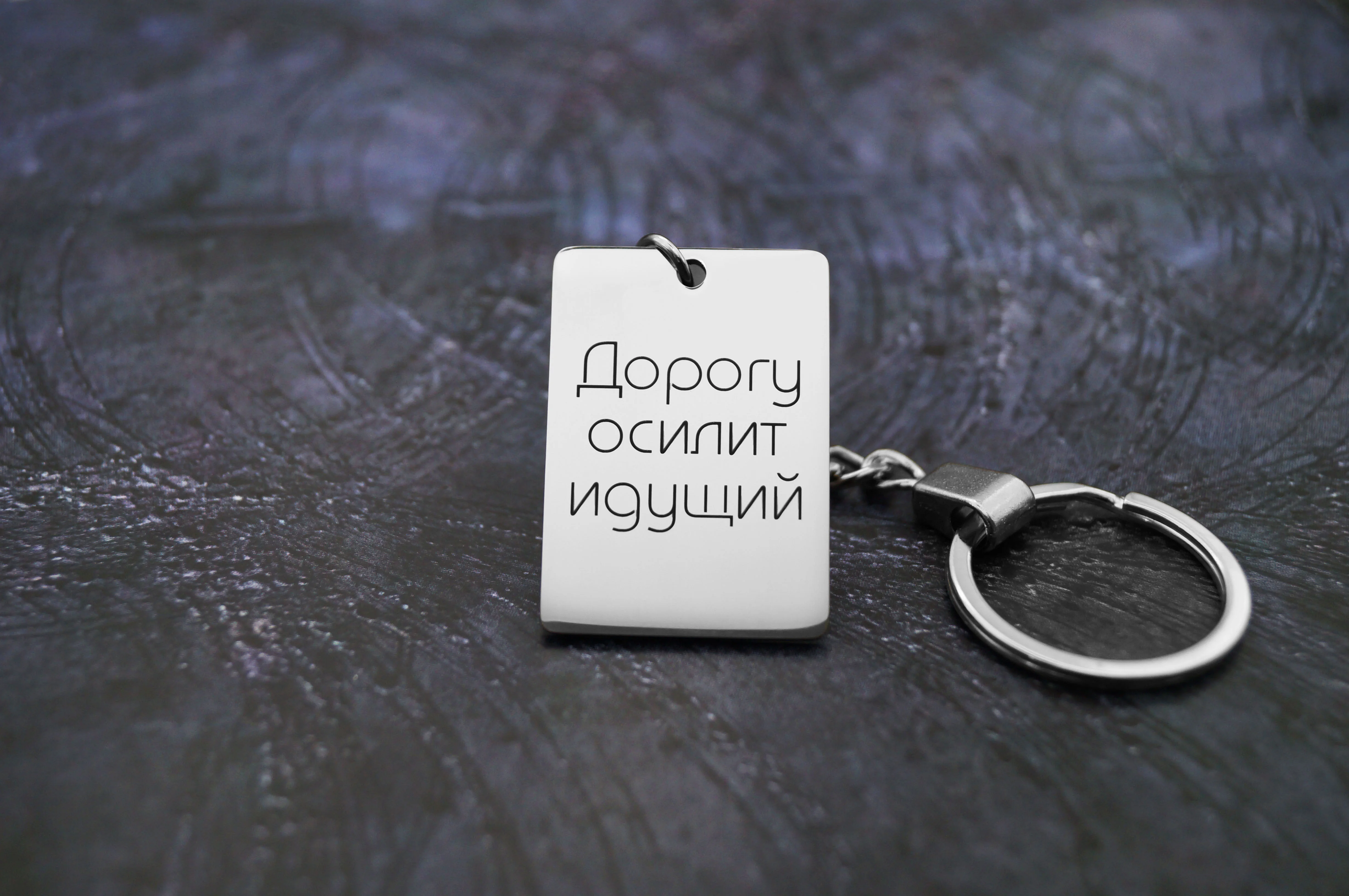 Автобрелок 'Дорога'
