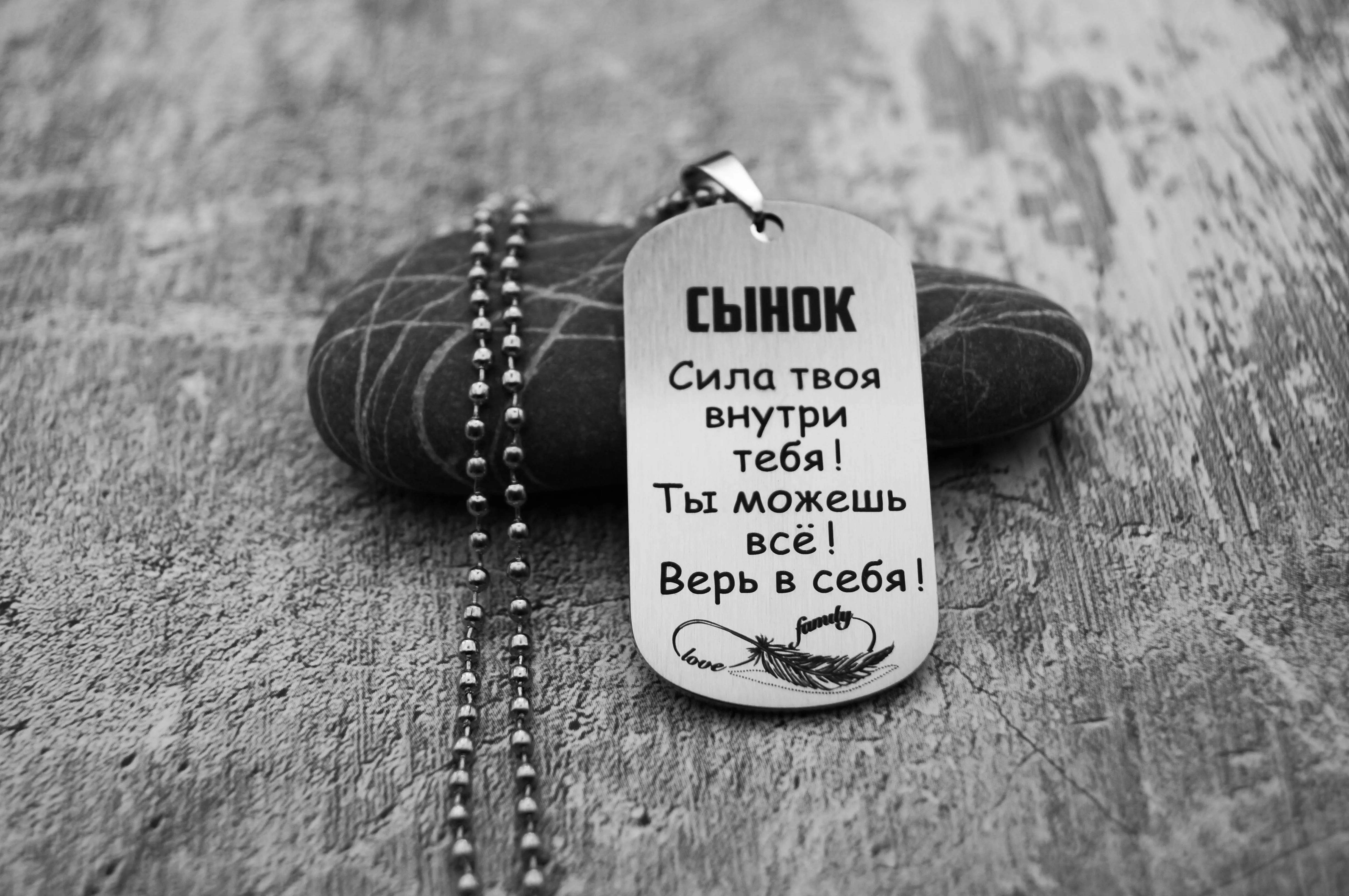 Жетон 'Сын'
